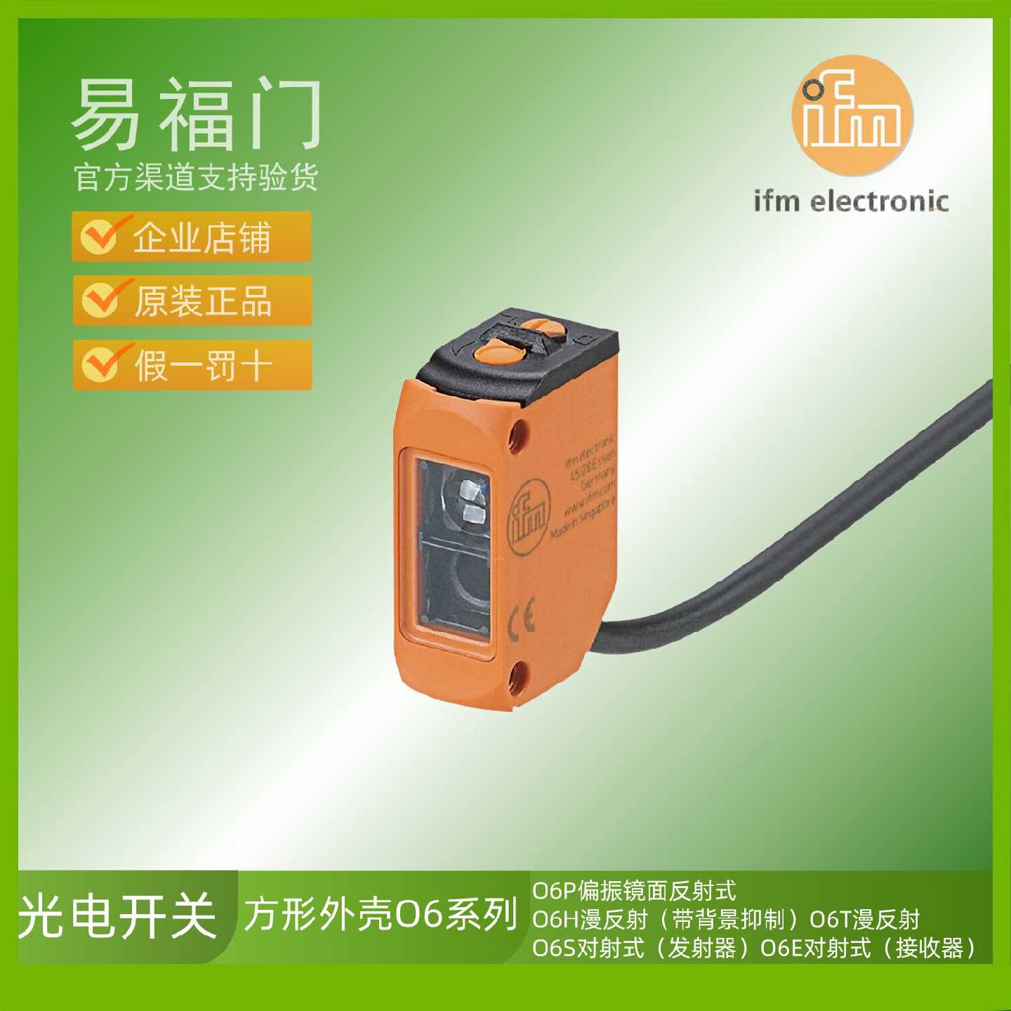 议价易福门传感器IFM光电传感器O6E203 O6E204 O6E205 O6E206 - 实物图