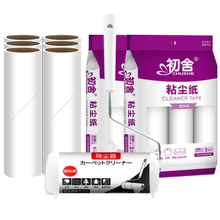 滚刷粘毛器16cm滚筒可撕式粘尘卷纸沾宠物地上床单头发除毛发神器