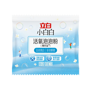 立白活氧泡泡粉婴幼儿专用衣鞋爆炸盐洗衣去污渍强去黄增白洗衣粉