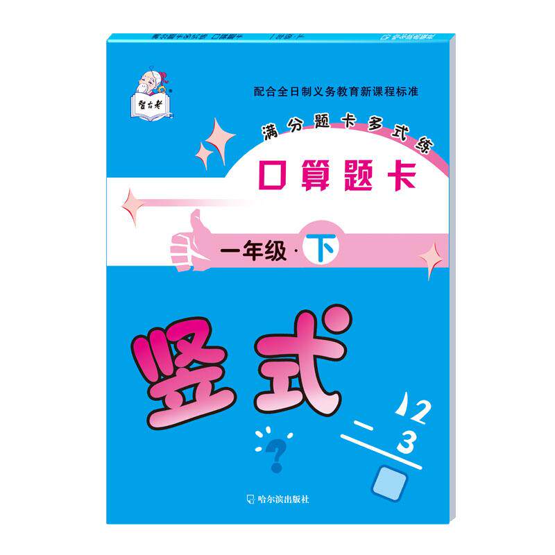 口算智古老口算题卡竖式计算