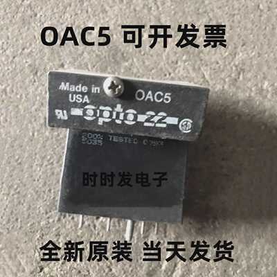 议价全新原装 OAC5 进口固态 0AC5 模块OPTO22继电器 OPT022 4脚