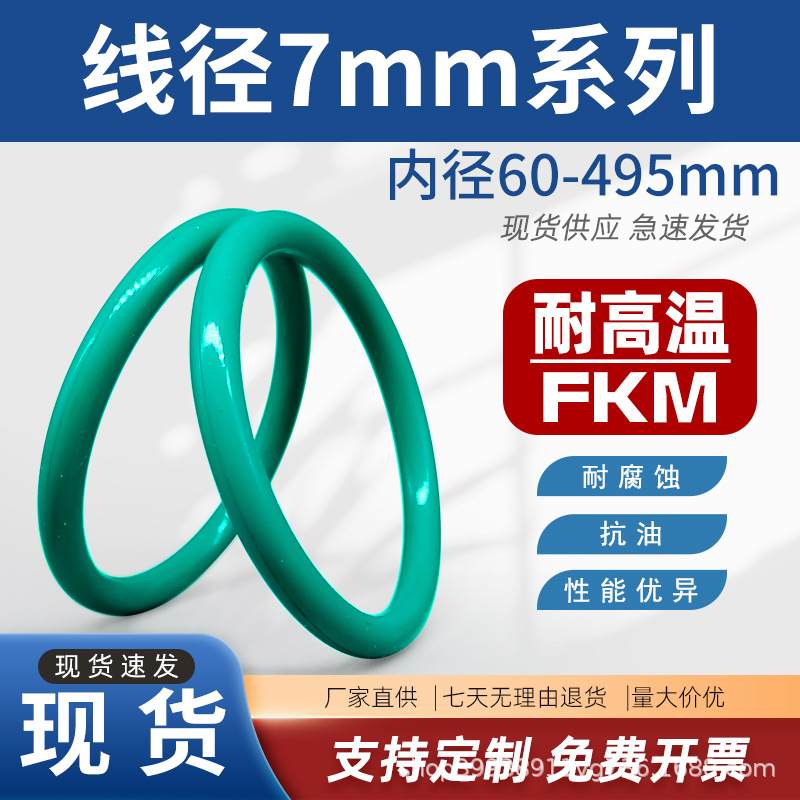 氟胶O型圈密封圈耐油O型圈线径7mm*内径60~495mmO型橡胶密封圈