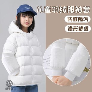 白色羽绒服隐形袖套2025新款秋冬季学生儿童短款防脏纯色袖口耐污