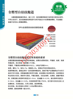 新国标塑胶跑道epdm颗粒透气性混合型自结纹公园学校操场施工材料