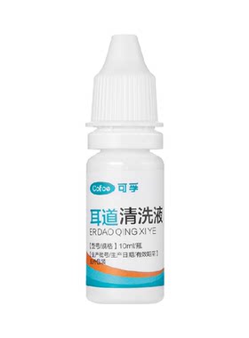 可孚儿童碳酸氢钠滴耳液温和