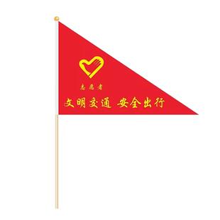 可可三角旗定制文明交通指挥旗帜志愿者指引督导劝导指挥旗信号安全旗导游旗领队小红旗彩旗定做护学岗引导旗