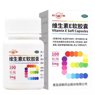 双鲸 维生素E软胶囊100粒心脑血管疾病及习惯性流产不孕症