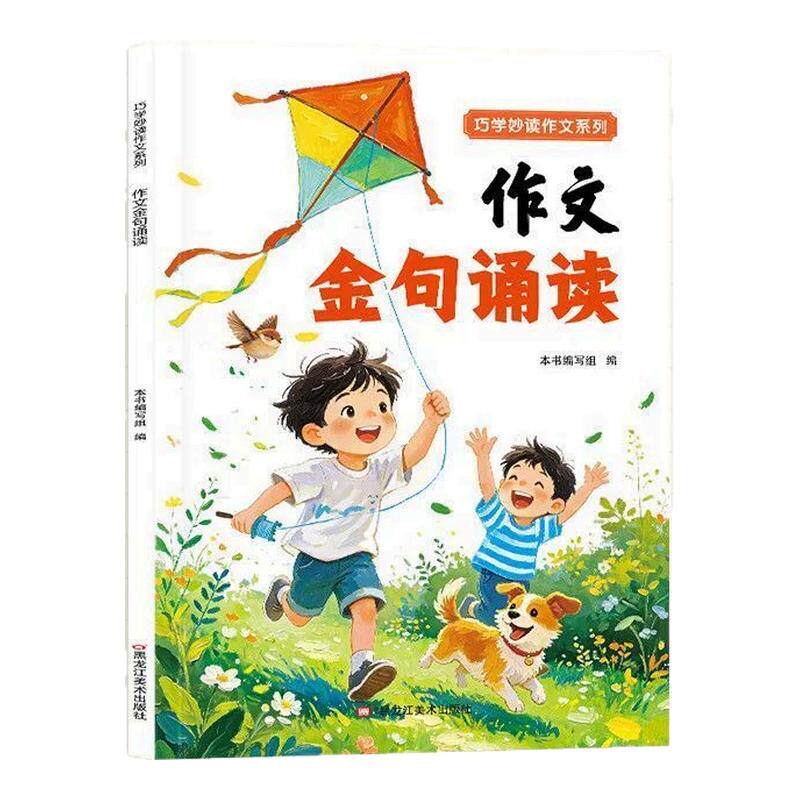2027新 作文金句诵读扩句法作文诵读小学一二三四五六年级语文高分范文作文素材积累大全好词好句好段写景写物优美句子积累摘抄本
