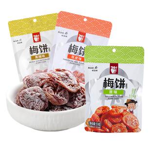 村子口日式无核梅饼陈皮话梅饼盐津梅干果脯 独立包装办公室零食
