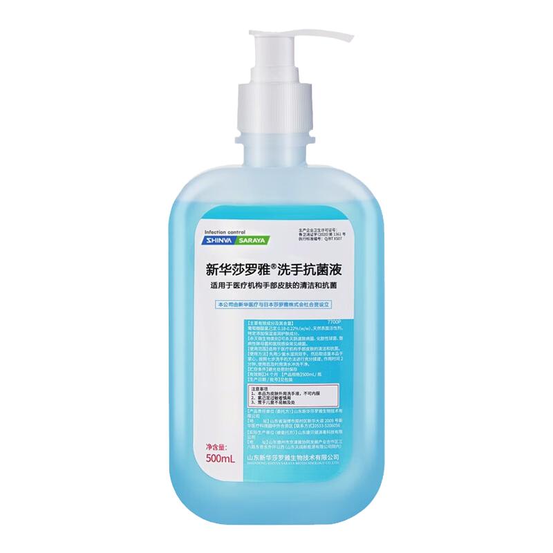 新华莎罗雅saraya抗菌医用洗手液