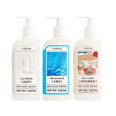 【买3送1】气味图书馆香氛身体乳