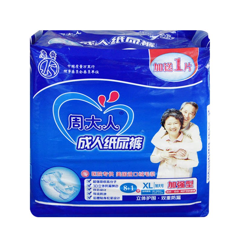 周大人成人纸尿裤xl加厚