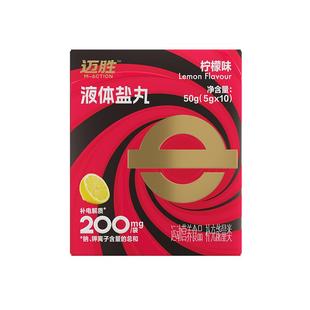 迈胜液体盐丸电解质浓缩液马拉松越野跑骑行爬山徒步运动补剂