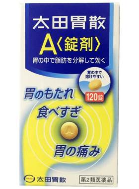 太田胃散健胃养胃生药A锭剂120粒原装旗舰店日本胃药进口颗粒便秘