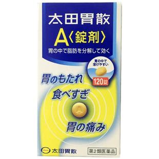 太田胃散健胃养胃生药A锭剂120粒日本胃药进口原装旗舰店颗粒高级