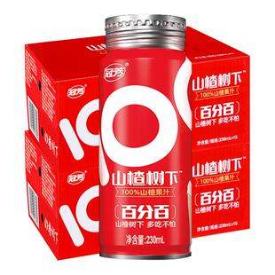 冠芳山楂树下100%山楂汁果汁订婚摆台饮料230NFC整箱年货礼盒批发