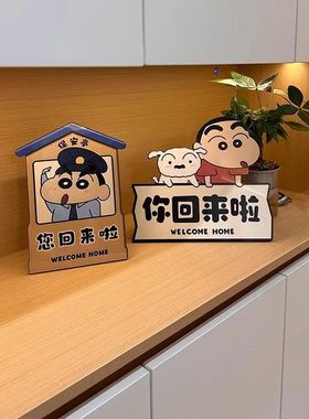 蜡笔小新玄关装饰摆件欢迎回家客厅电视柜桌面摆件装饰创意卡通