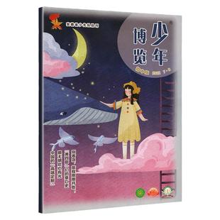 少年博览初中版杂志往年随机清仓特惠6期10期12期年中学生初中中考课堂课外阅读辅导资料青春美文 全国少儿报刊金奖