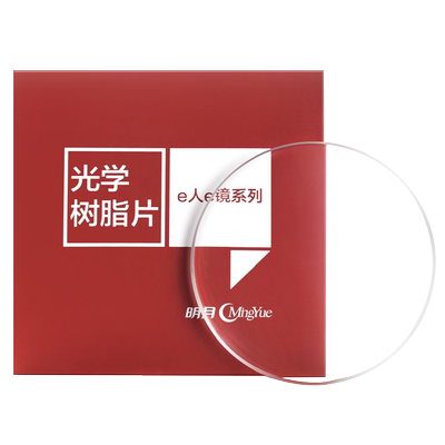眼镜片超亮PMC1.71明月防蓝光