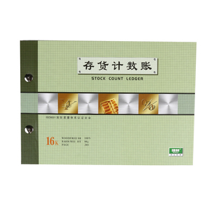 库存存货计数账本库管仓库物品出入库进出货明细进货台账本保管账