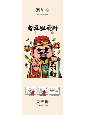 财神消防栓贴画自粘防水店铺饭店消防箱遮挡装饰画招财进宝贴纸