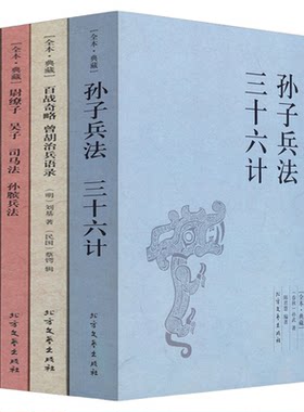 中国古代兵法系列 4册/古代战争论纪效新书百战奇略武经七书孙子兵法三十六计六韬三略李卫公问对孙膑兵法中华兵书大典