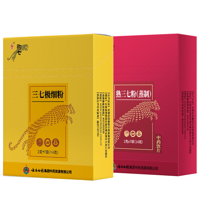 云南白药三七粉熟三七粉文山三七头打粉中药材官方旗舰店正品
