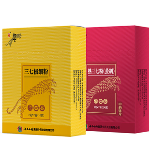 云南白药三七粉熟三七粉文山三七头打粉中药材官方旗舰店正品