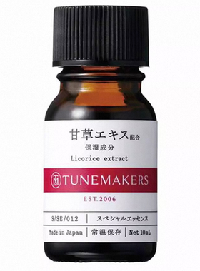 日潮跑腿渡美TUNEMAKERS 甘草精华液10ml自购买日起3年有效正品