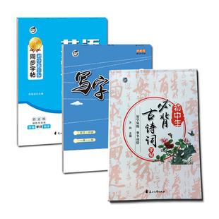 初中七八九年级同步语文英语练字帖人教版楷书临摹字帖衡水体初中必背古诗词字帖