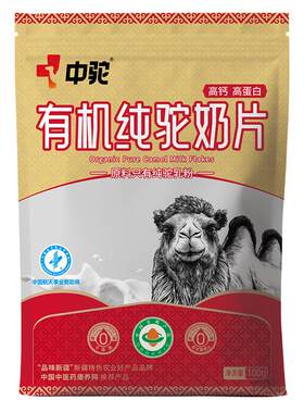 中驼新疆有机100g袋装纯驼奶片