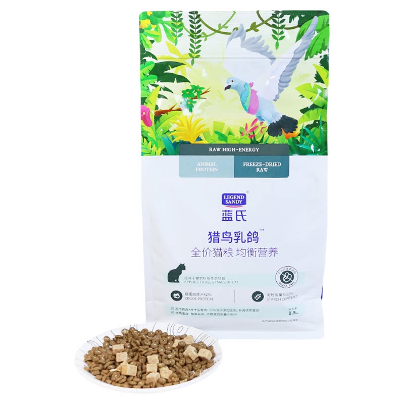 蓝氏猎鸟乳鸽猫粮4包339元送冻干