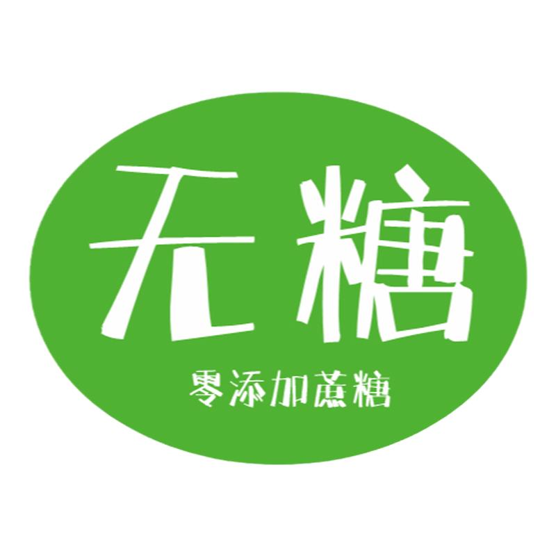 低糖无糖木糖醇贴纸标签定制椭圆形蛋糕面包不干胶绿色烘焙食品