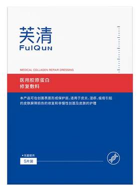 芙清医用级面型美敷料冷敷贴械字号修复补水保湿膜痘痘胶原蛋白