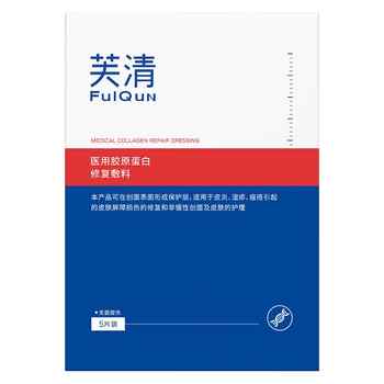 芙清医用级面型胶原蛋白医美术后敷料冷敷贴械字号修复补水保湿膜券后-62元包邮