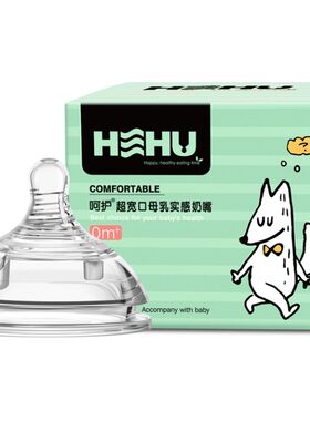 呵护新生婴儿宽口径硅胶奶嘴