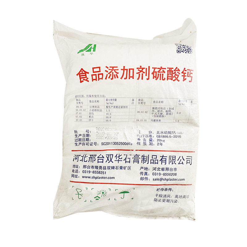 食用熟石膏粉豆花豆腐专用凝固剂