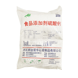 食用熟石膏粉 豆腐凝固剂 无水硫酸钙食品级点豆腐石膏专用1kg