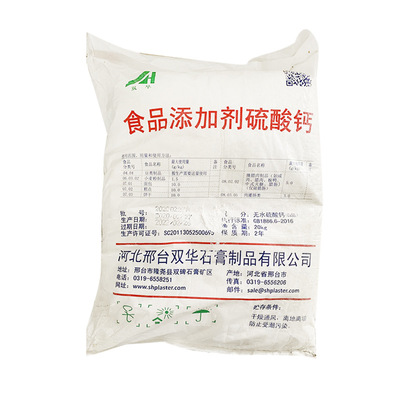 食用熟石膏粉豆花豆腐专用凝固剂