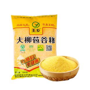 【十堰馆】湖北十堰大柳玉米面苞谷糁五谷粗杂粮煮粥食材袋装包邮