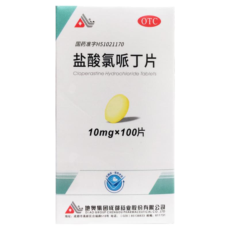 地奥 10mg*100片*1瓶/盒 盐酸氯哌丁片 用于干咳