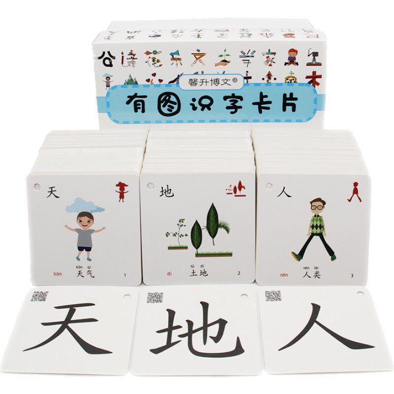 学龄前儿童有图识字全脑记忆卡片