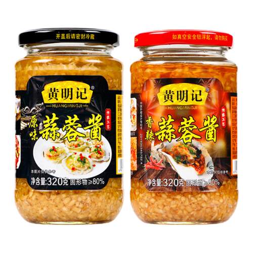 黄明记蒜蓉酱320g香辣原味蒜泥碎烧烤生蚝扇贝下饭火锅酱料包邮