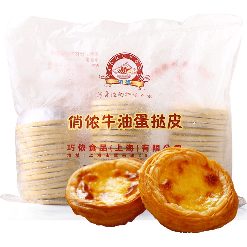 尚巧厨俏侬葡式蛋挞皮蛋挞液套餐空气炸锅烘焙家用组合官方旗舰店