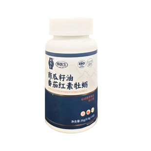 葆养堂南瓜籽油番茄红素牡蛎片科学配比优质取材