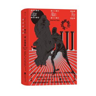 【附赠藏书票】后浪正版现货 爱伦坡故事集 插图珍藏版 精选16篇故事 惊悚悬疑推理 短篇小说世界名著外国文学