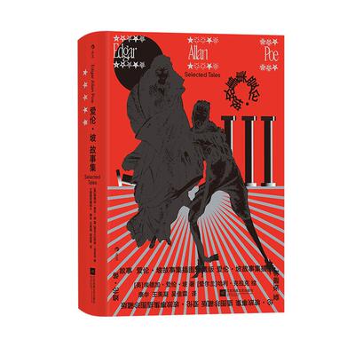 后浪爱伦坡故事集插图珍藏版