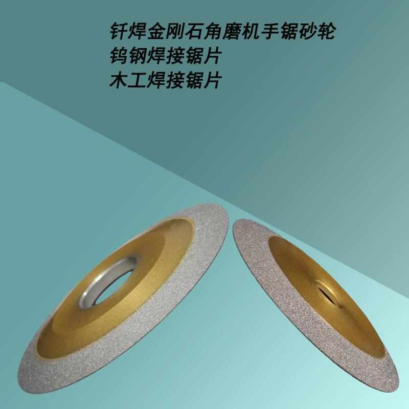 钎焊合金砂轮角磨机手锯砂轮钨钢木工焊接锯片单边15°