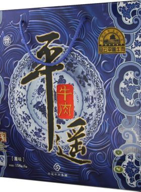 特产158x家庭分享装冠云平遥牛肉