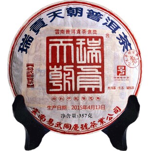 易武同庆号普洱茶2015年 瑞贡天朝 易武落水洞生茶古树珍藏 357克